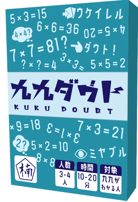 九九ダウトのパッケージ